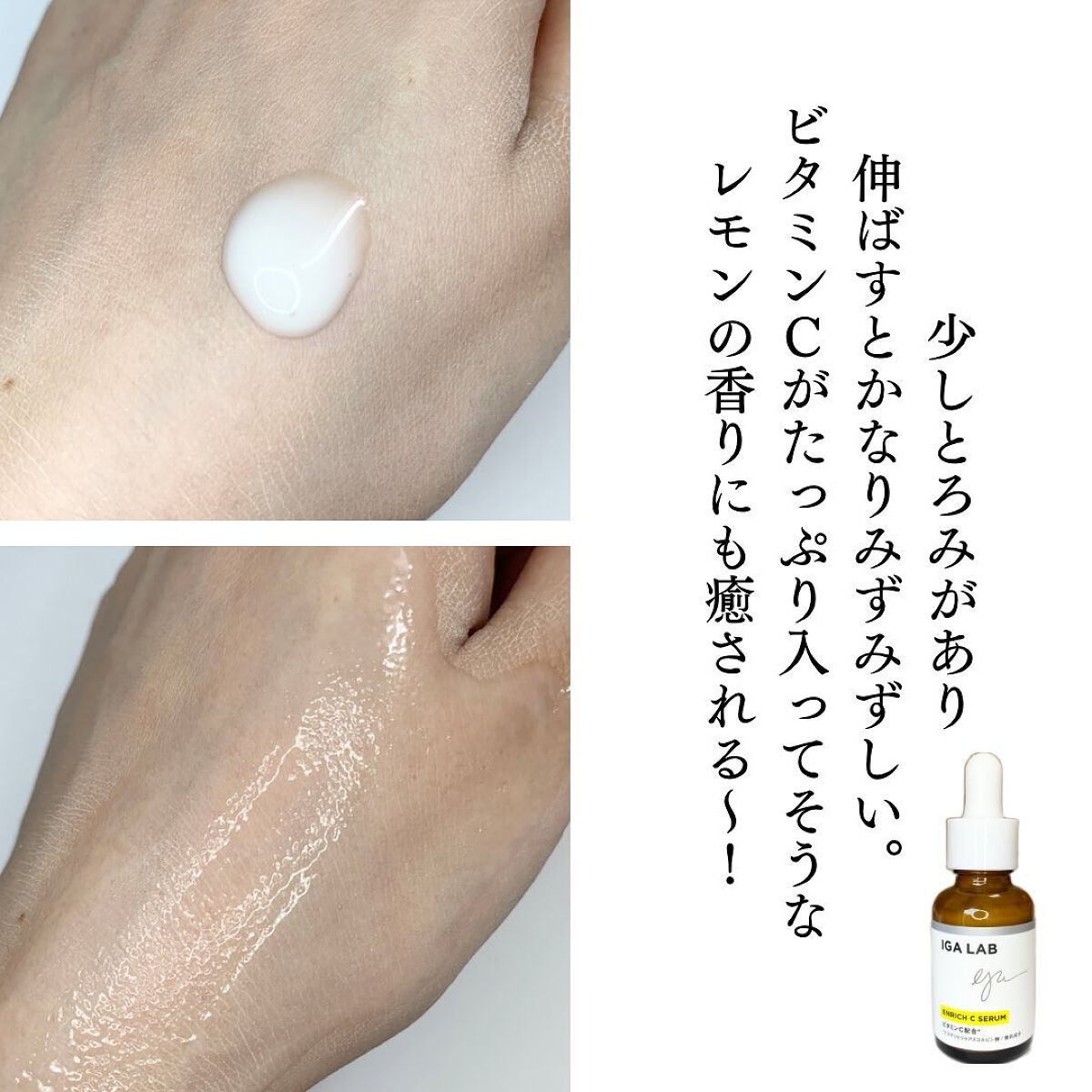 エンリッチCセラム/IGA LAB/美容液を使ったクチコミ（3枚目）