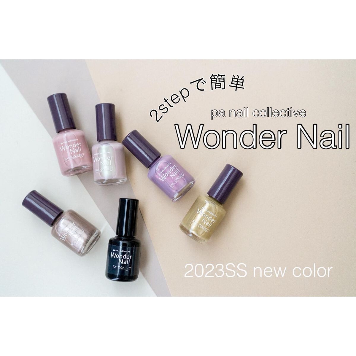 pa ワンダーネイル/pa nail collective/マニキュアを使ったクチコミ（1枚目）