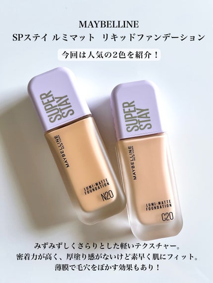 SPステイ ルミマット リキッド ファンデーション/MAYBELLINE NEW YORK/リキッドファンデーションを使ったクチコミ(2枚目)
