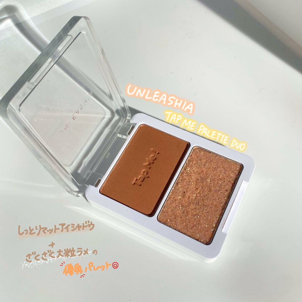 タップミー パレットデュオ No.2 グルーピィ/unleashia/アイシャドウパレットを使ったクチコミ（1枚目）