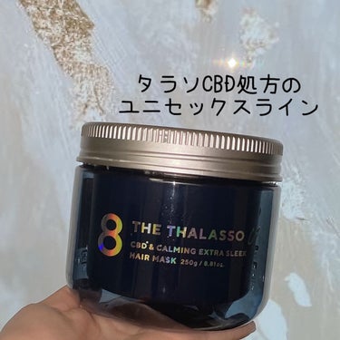 エイトザタラソ ユー CBD＆カーミング エクストラスリーク 集中ヘアマスク/エイトザタラソ/洗い流すヘアトリートメントを使ったクチコミ（1枚目）