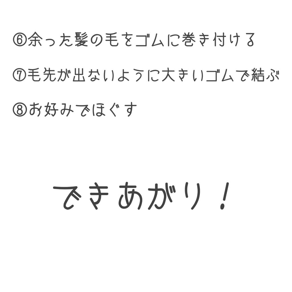 からまないゴム S ブラック/DAISO/ヘアアクセサリーを使ったクチコミ（3枚目）