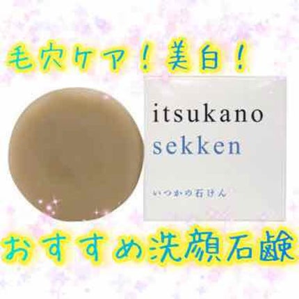 いつかの石けん/水橋保寿堂製薬/洗顔石鹸を使ったクチコミ(1枚目)