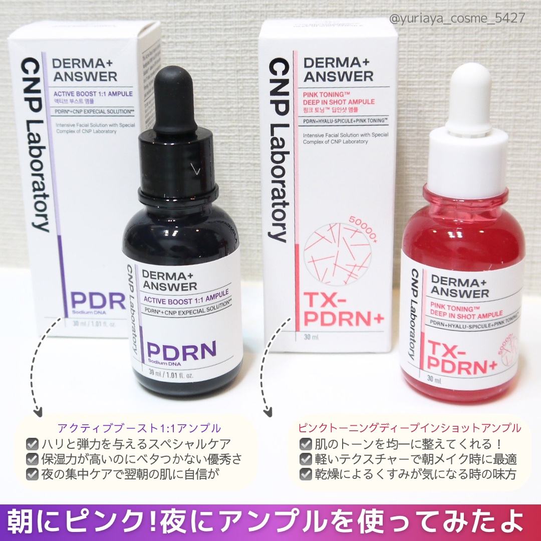 ダーマアンサー PDRN アクティブブースト1:1アンプル/CNP Laboratory/美容液を使ったクチコミ（2枚目）