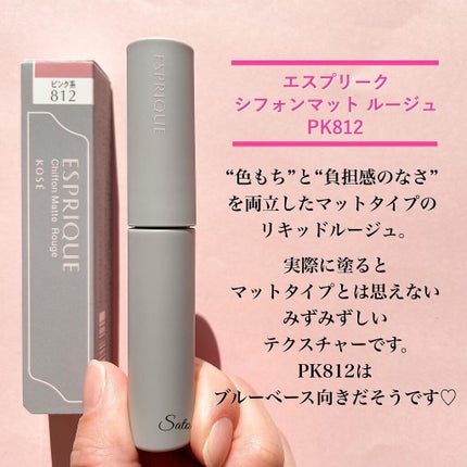 シフォンマット ルージュ PK812 /ESPRIQUE/口紅を使ったクチコミ(2枚目)