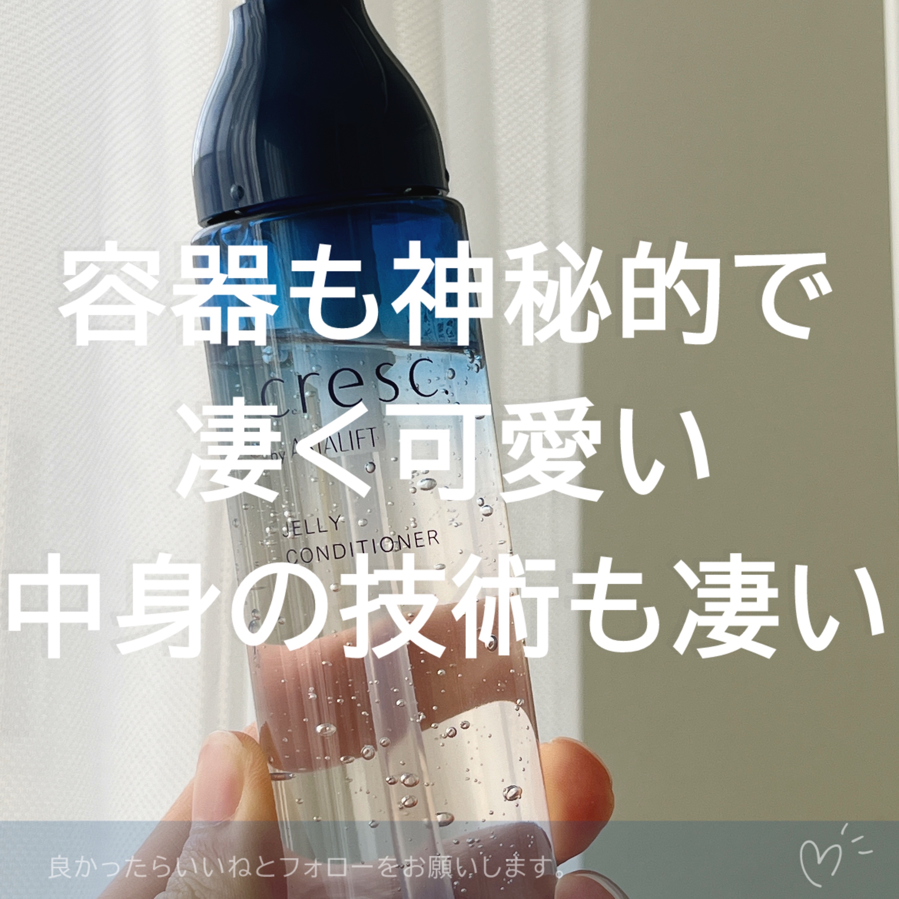 ジェリー コンディショナー/cresc. by ASTALIFT/化粧水を使ったクチコミ（3枚目）