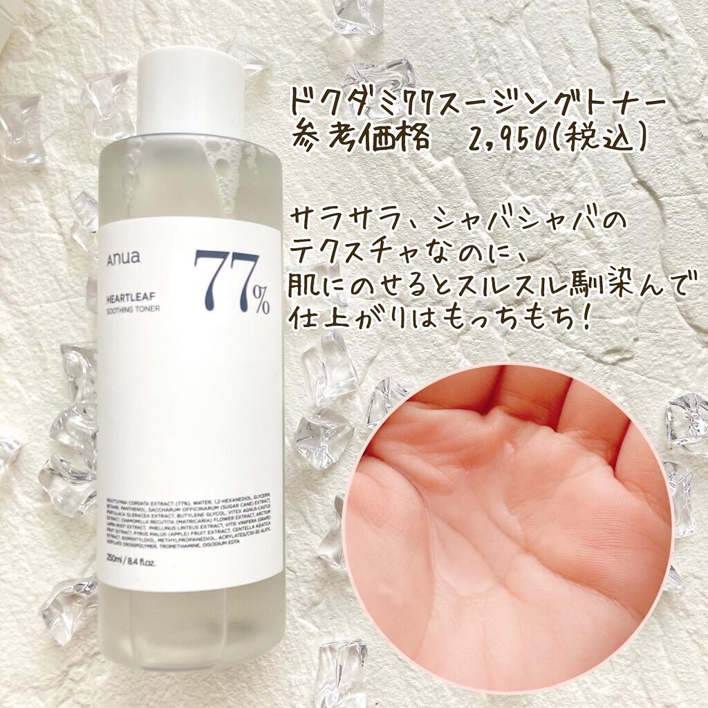 ドクダミ 77 スージングトナー/Anua/化粧水を使ったクチコミ（2枚目）