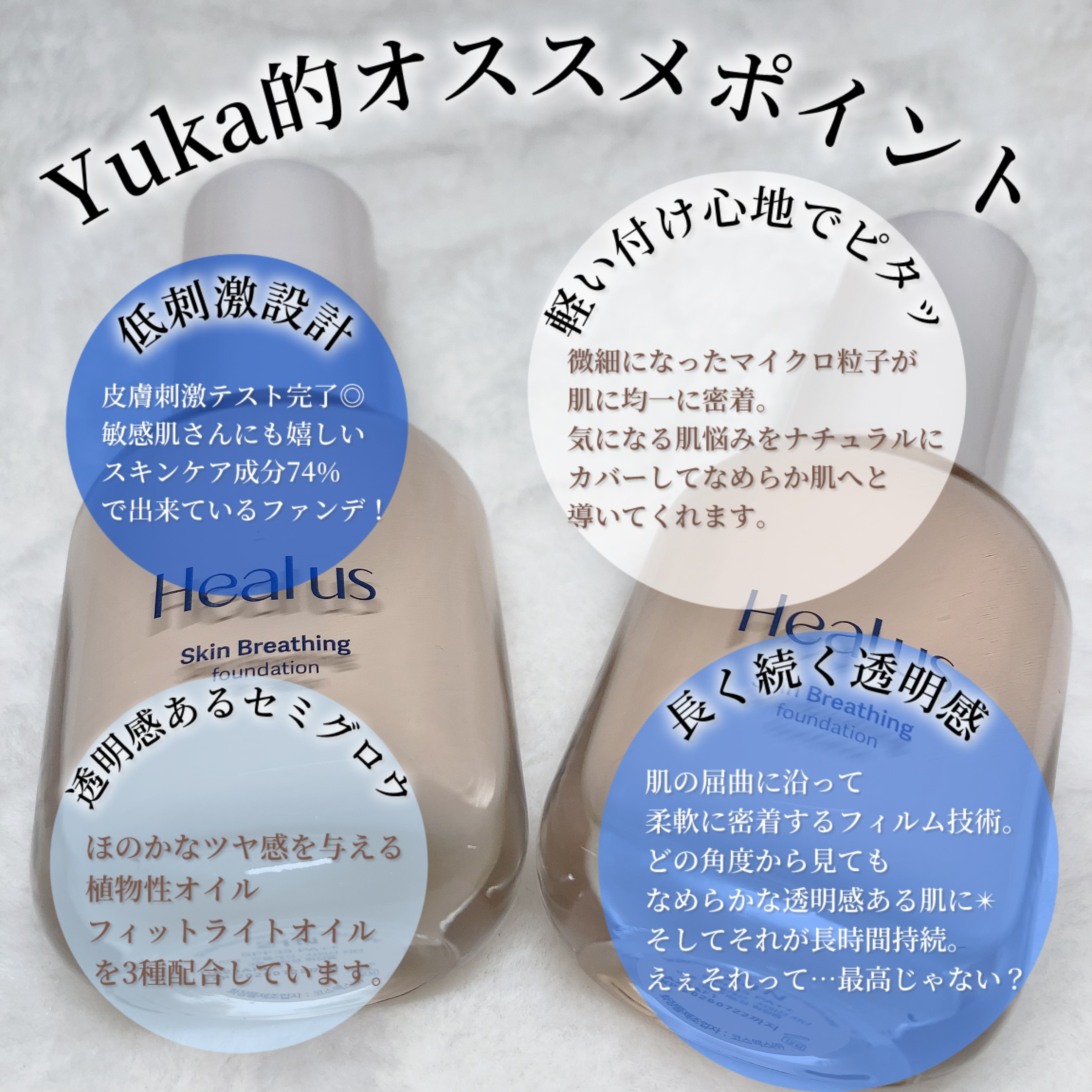 Skin  breathing foundation Glow/Healus/リキッドファンデーションを使ったクチコミ（3枚目）