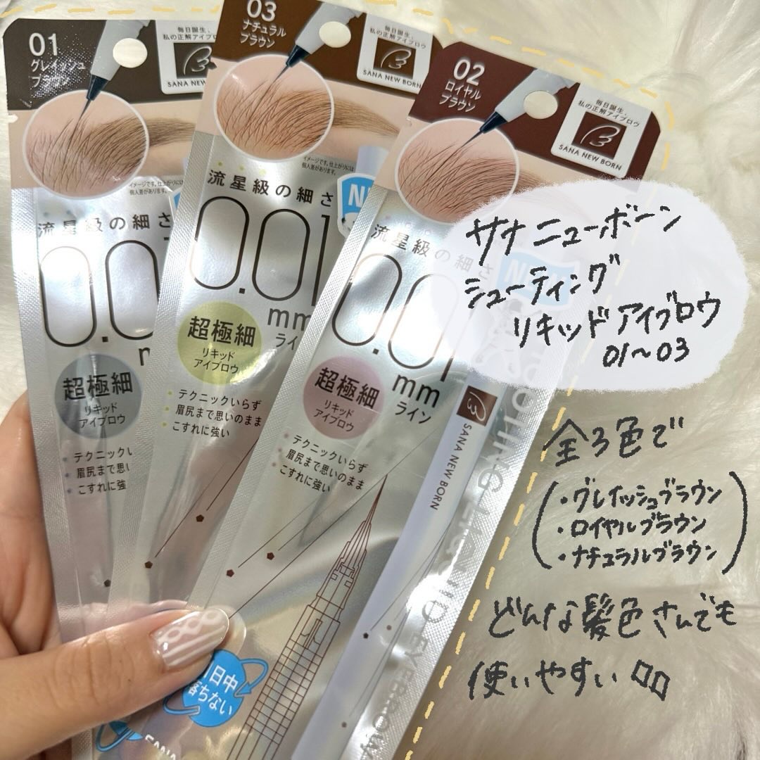 シューティングリキッドアイブロウ/サナ ニューボーン/リキッドアイブロウを使ったクチコミ（2枚目）