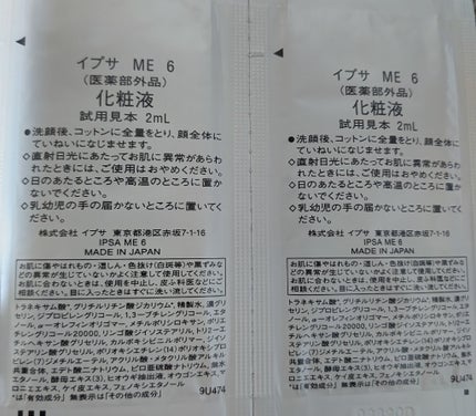 イプサ ME 6/IPSA/化粧水を使ったクチコミ(3枚目)