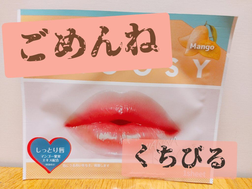 リップパック フルーツシリーズ/CHOOSY/リップマスクを使ったクチコミ（1枚目）