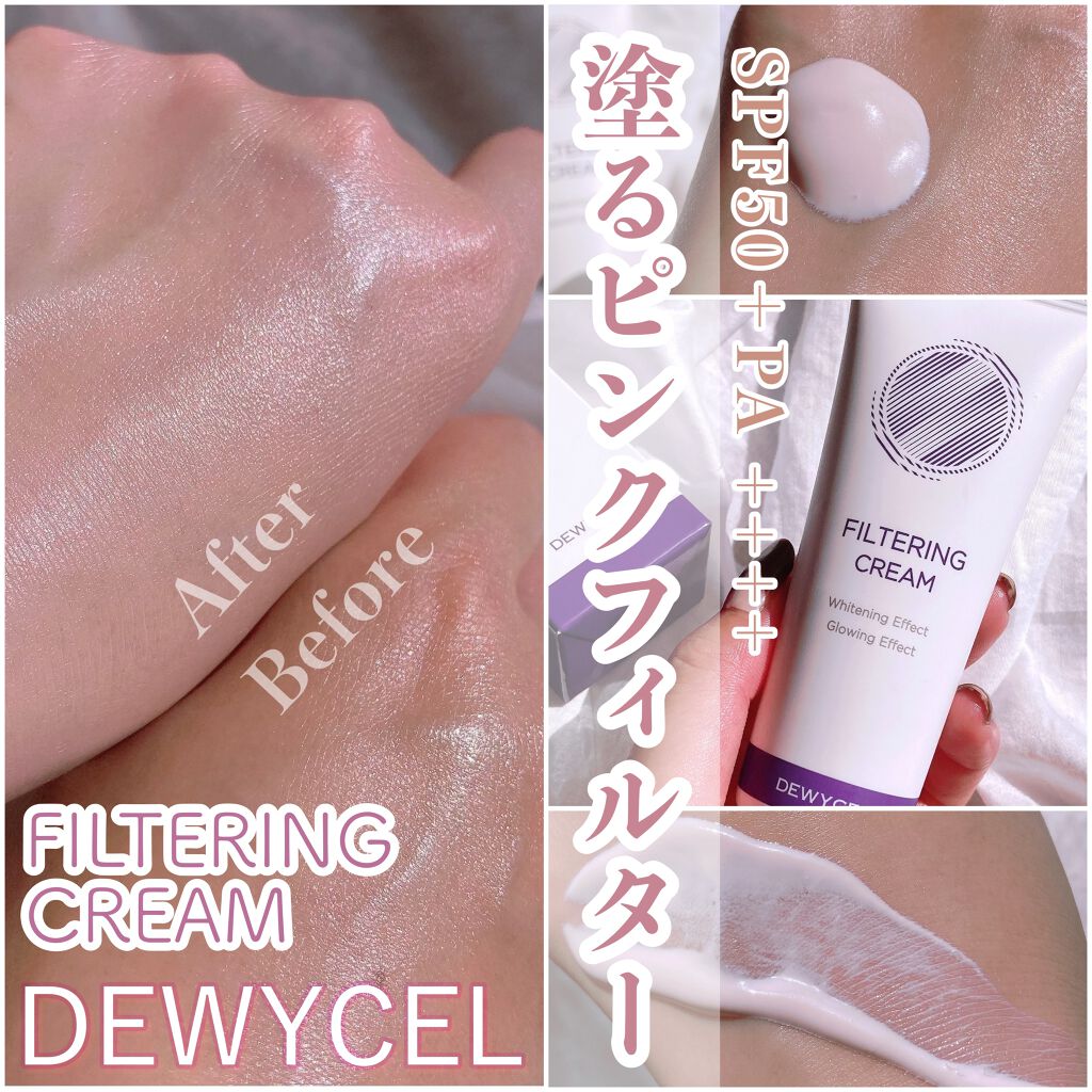 フィルタリングクリーム/DEWYCEL/日焼け止めクリームを使ったクチコミ（1枚目）