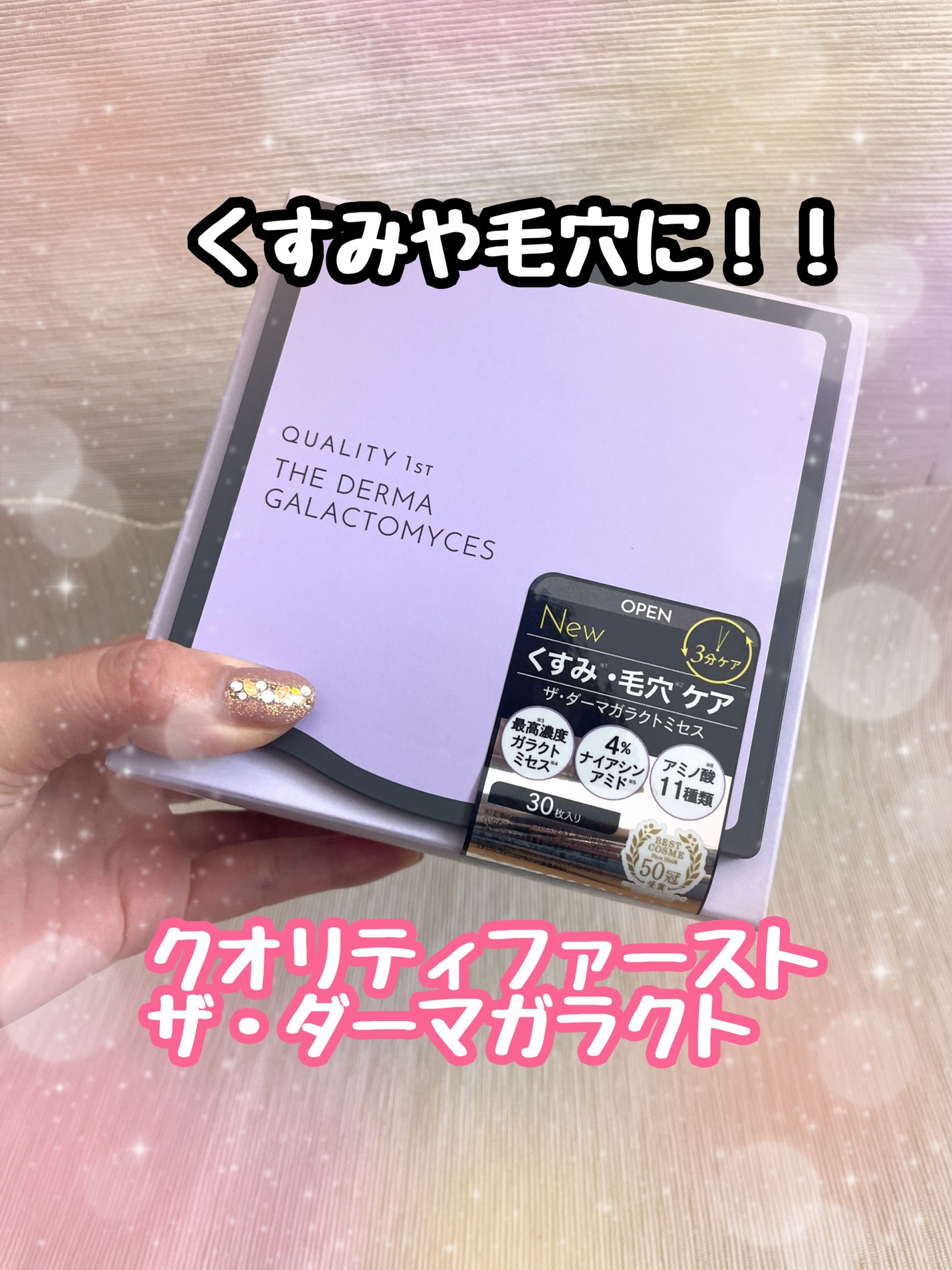 ザ・ダーマガラクトミセス /クオリティファースト/シートマスク・パックを使ったクチコミ(1枚目)