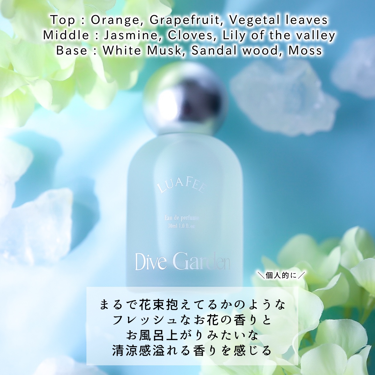 ダイブガーデン/LUAFEE/香水(レディース)を使ったクチコミ（2枚目）