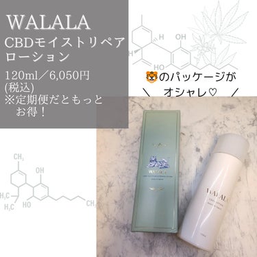 CBD モイストリペアローション/WALALA/化粧水を使ったクチコミ（4枚目）