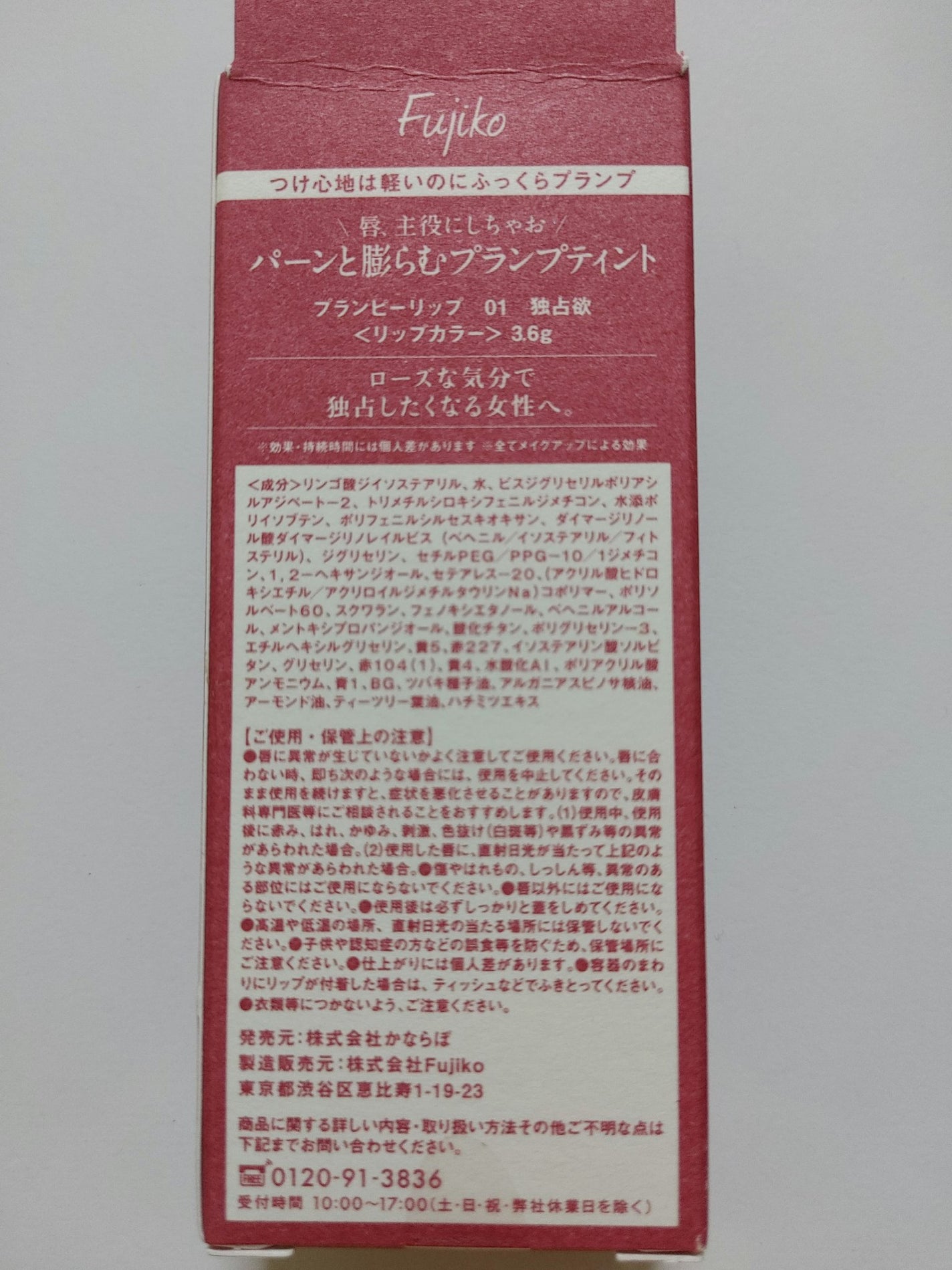 プランピーリップ/Fujiko/リップグロスを使ったクチコミ(4枚目)