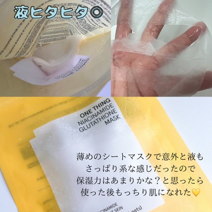 ナイアシンアミドグルタチオンマスク/ONE THING/シートマスク・パックを使ったクチコミ(3枚目)