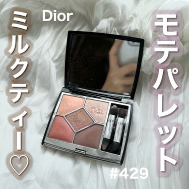 【旧】サンク クルール クチュール/Dior/パウダーアイシャドウを使ったクチコミ（1枚目）