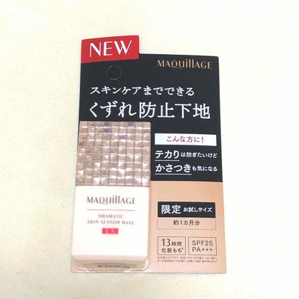 ドラマティックスキンセンサーベース UV/マキアージュ/化粧下地を使ったクチコミ(1枚目)