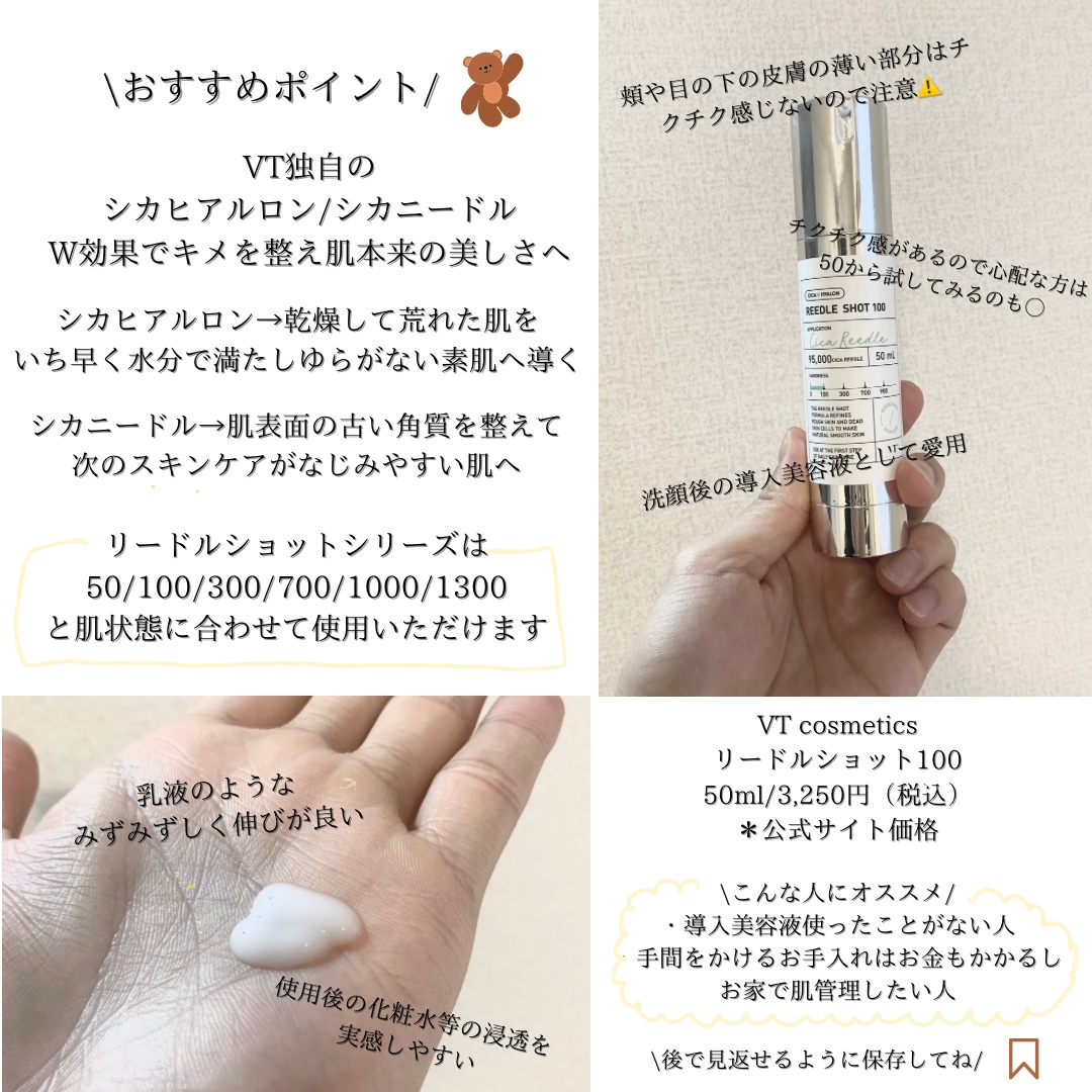 リードルショット100/VT/美容液を使ったクチコミ（2枚目）
