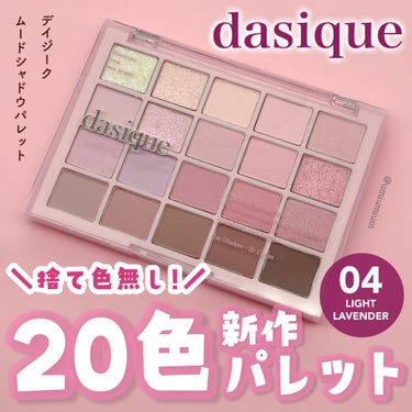 ムードシャドウパレット/dasique/パウダーアイシャドウを使ったクチコミ（1枚目）