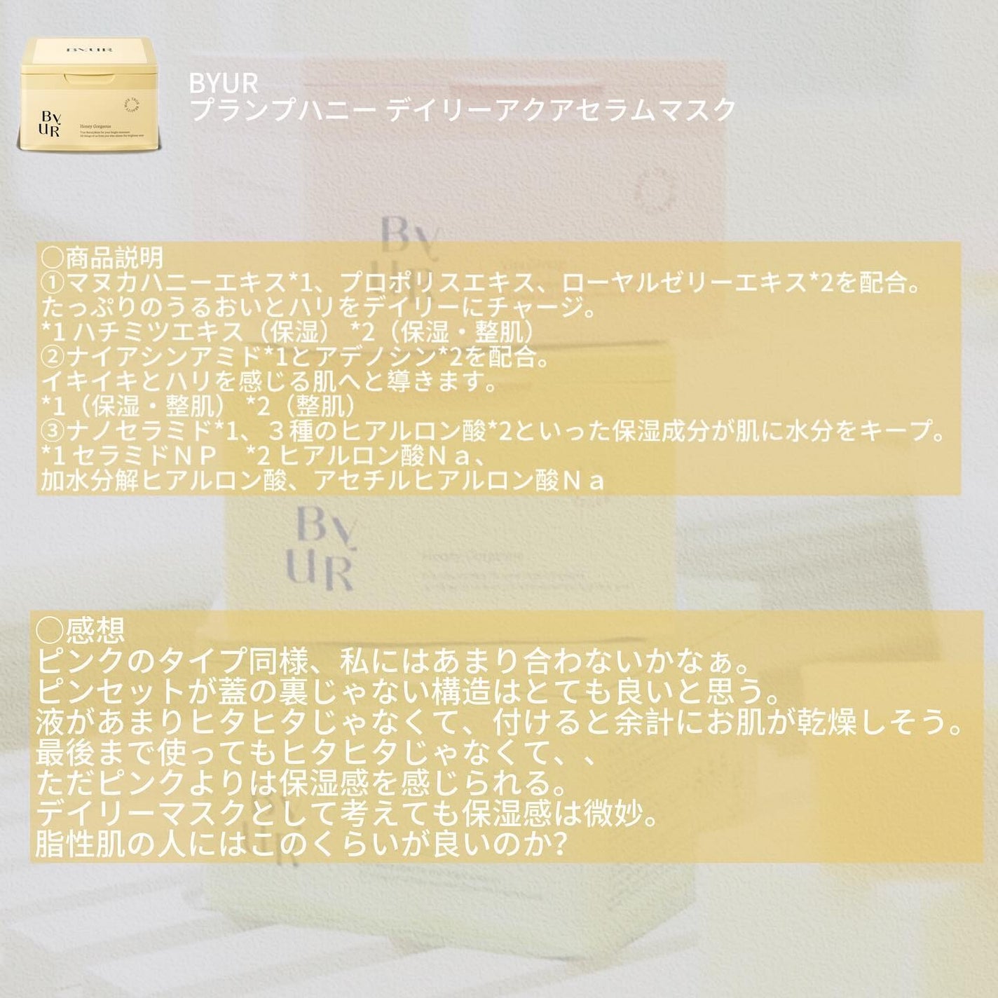 バイユア プランプハニー デイリーアクアセラムマスク/ByUR/シートマスク・パックを使ったクチコミ(2枚目)