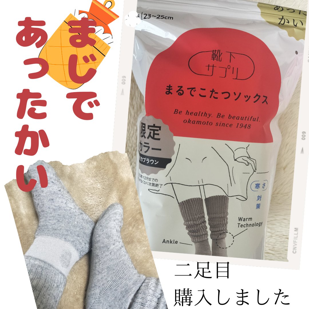 靴下サプリ まるでこたつ レディース ソックス/靴下サプリ/暖かい靴下を使ったクチコミ（1枚目）