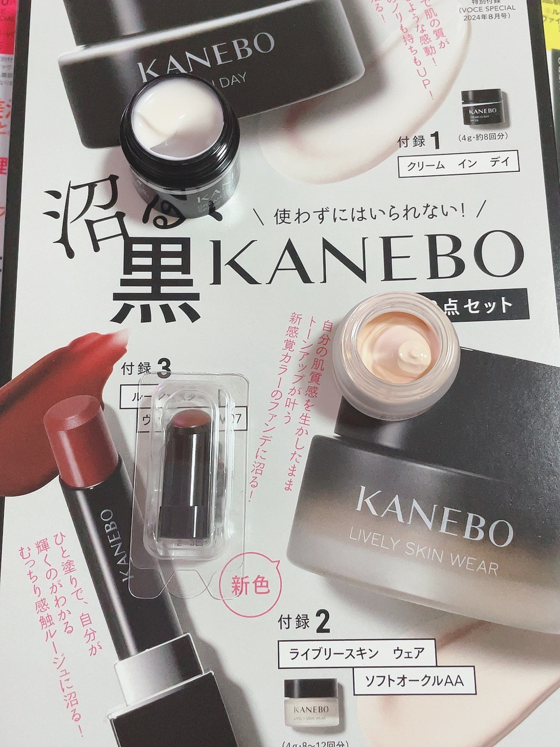 VoCE (ヴォーチェ) VOCE 2024年8月号 特別版のクチコミ「VOCE 2024年8月号 特別版
930円(税込)

ちょっと前のだけど本当に沼るし、黒KA.....」（1枚目）