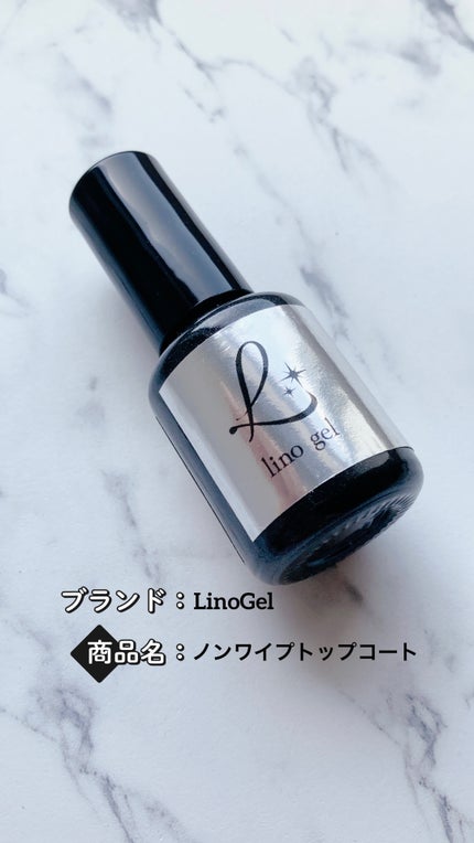 LinoGel ノンワイプトップコート/LinoGel/ジェルネイルを使ったクチコミ(3枚目)