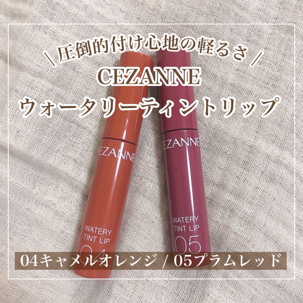 ウォータリーティントリップ/CEZANNE/リップティントを使ったクチコミ(1枚目)