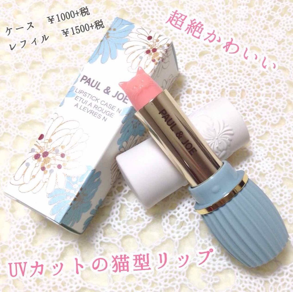 リップスティック UV/PAUL & JOE BEAUTE/リップケアを使ったクチコミ(1枚目)