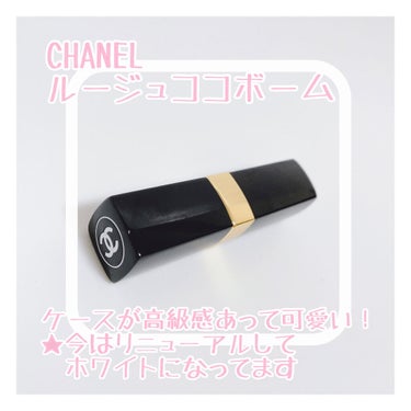 シャネル ルージュ ココ ボーム/CHANEL/口紅を使ったクチコミ（2枚目）