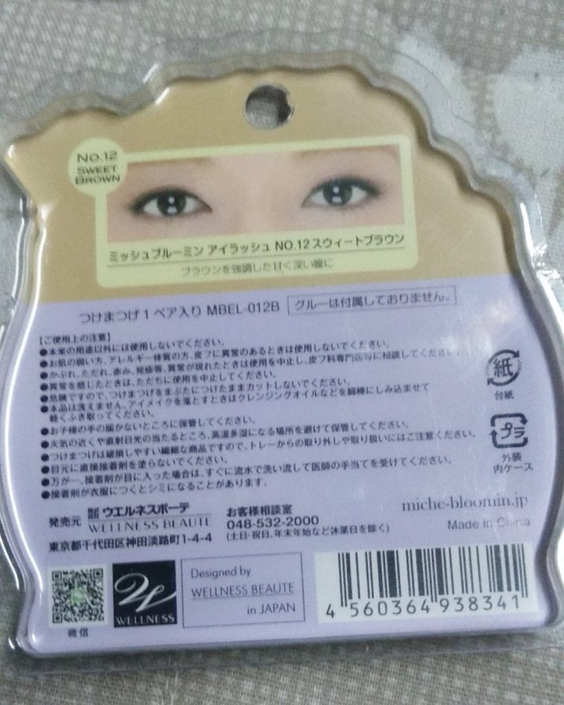 ミッシュブルーミン 3Dアイラッシュライン/ミッシュブルーミン/つけまつげを使ったクチコミ(2枚目)