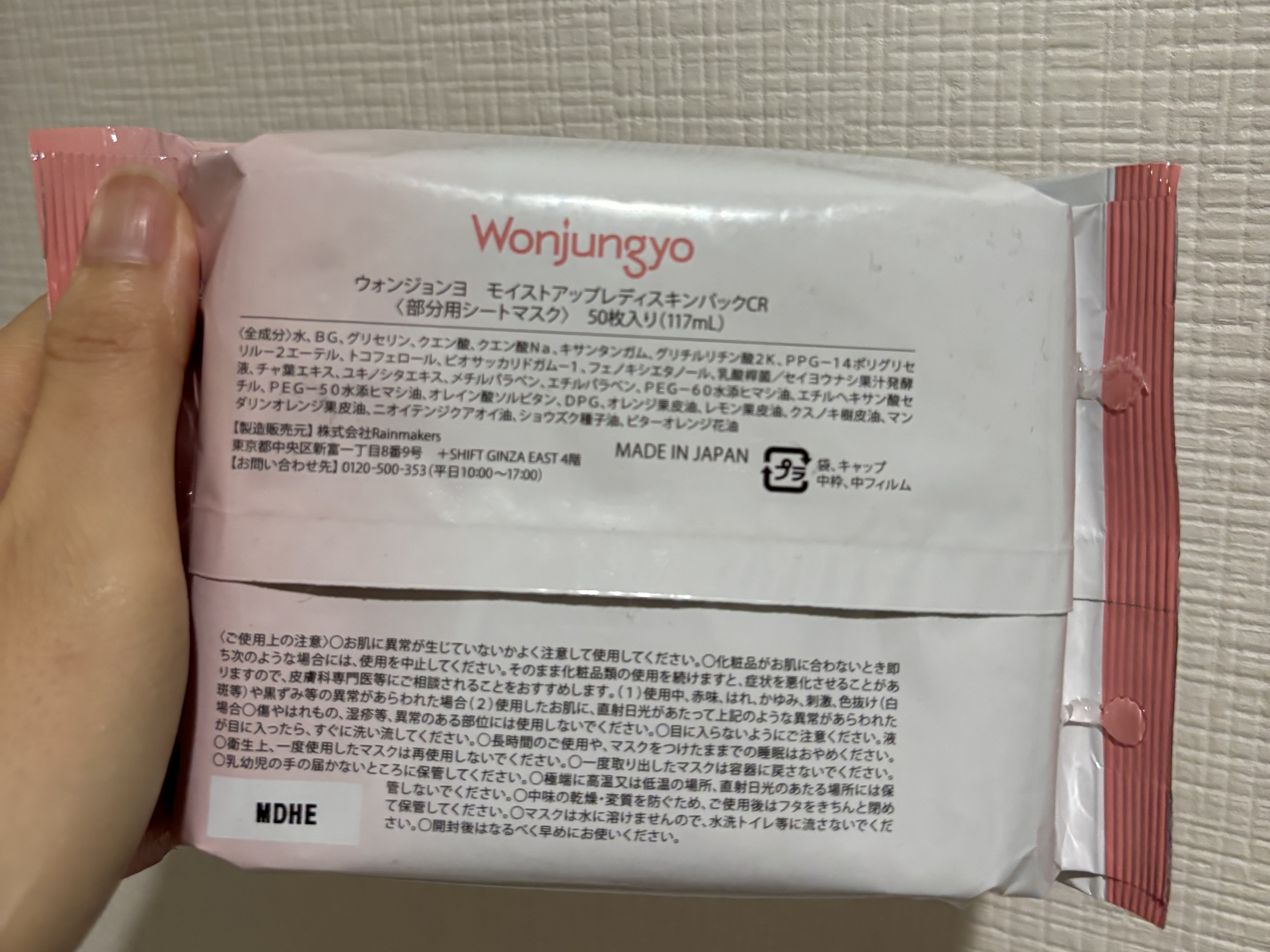 モイストアップレディスキンパックCR/Wonjungyo/シートマスク・パックを使ったクチコミ（2枚目）