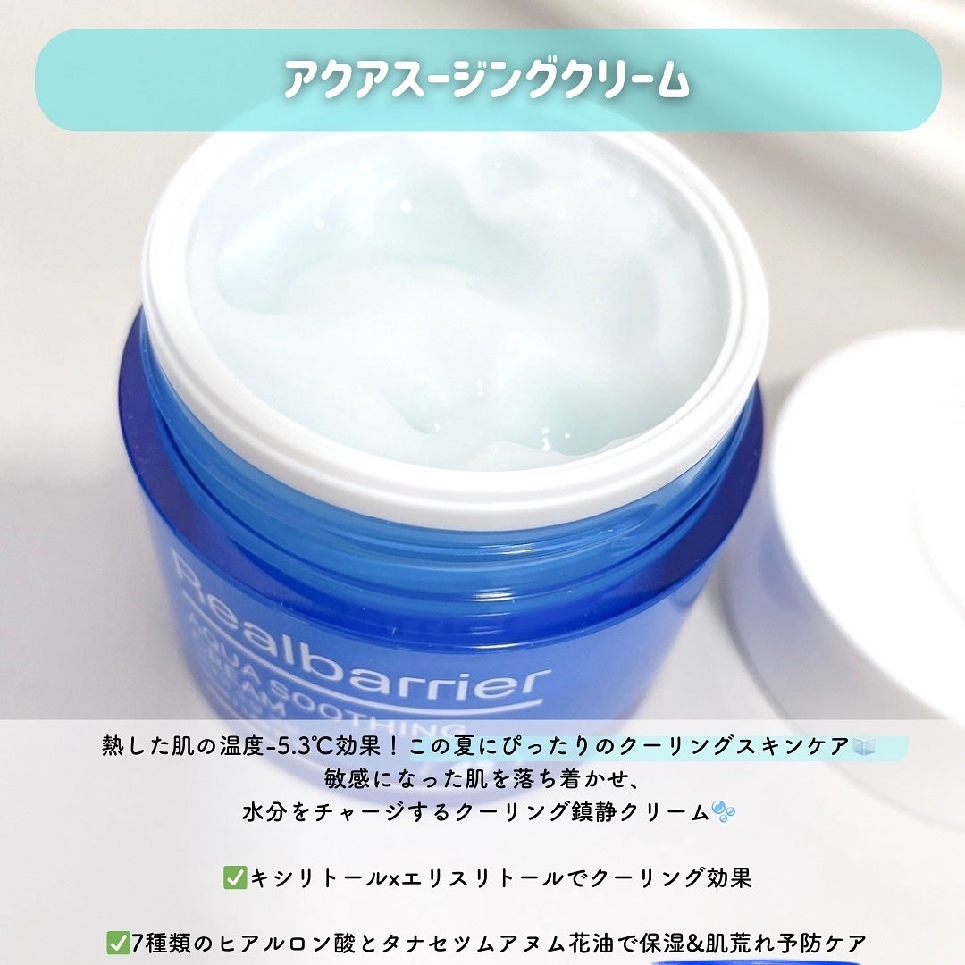 アクアスージングクリーム/Real Barrier/フェイスクリームを使ったクチコミ(2枚目)
