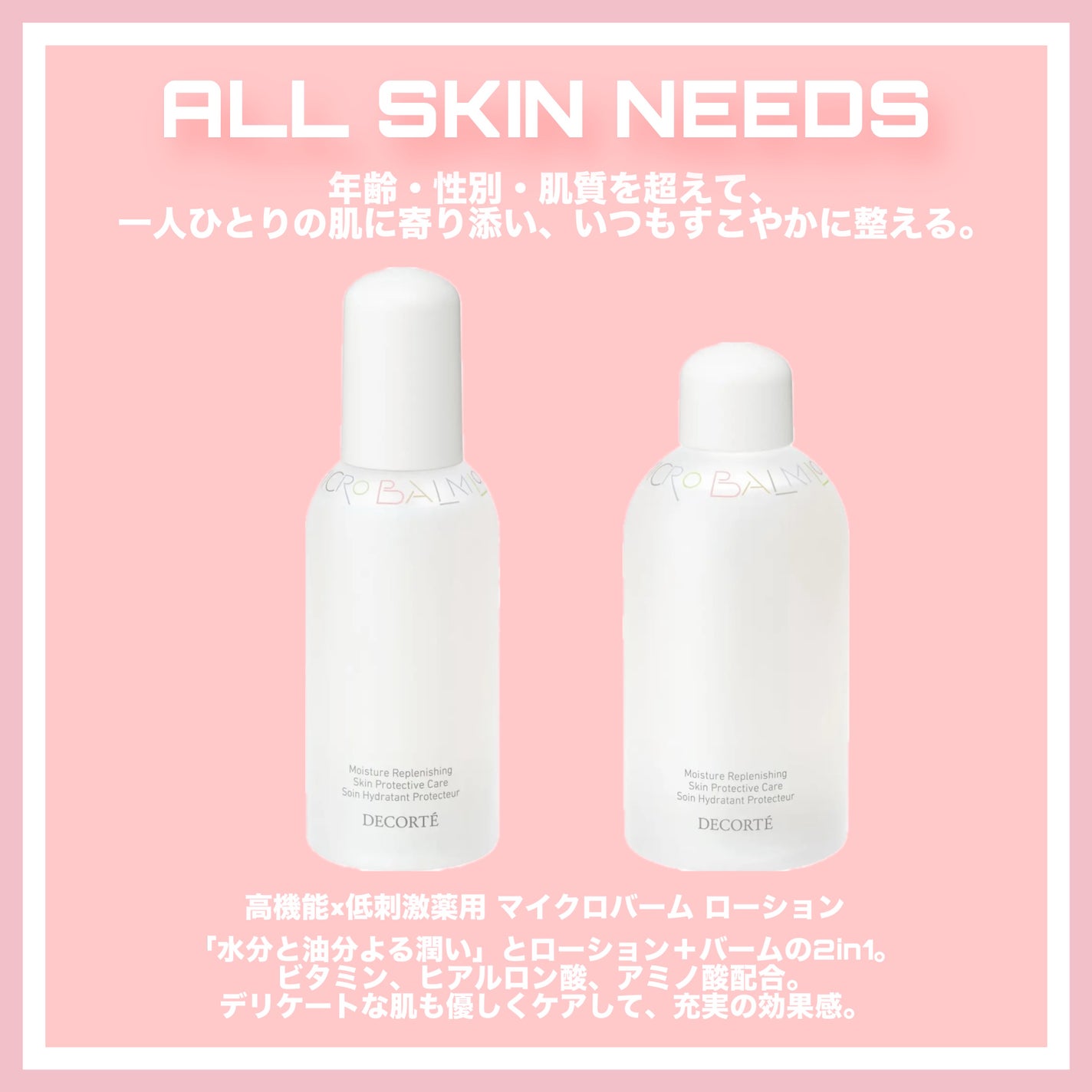 コスメデコルテ 薬用 マイクロバーム ローション〈薬用化粧液〉【医薬部外品】/DECORTÉ/化粧水を使ったクチコミ(2枚目)