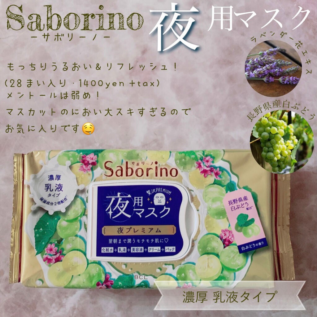 目ざまシート ボタニカルタイプ/サボリーノ/シートマスク・パックを使ったクチコミ(6枚目)