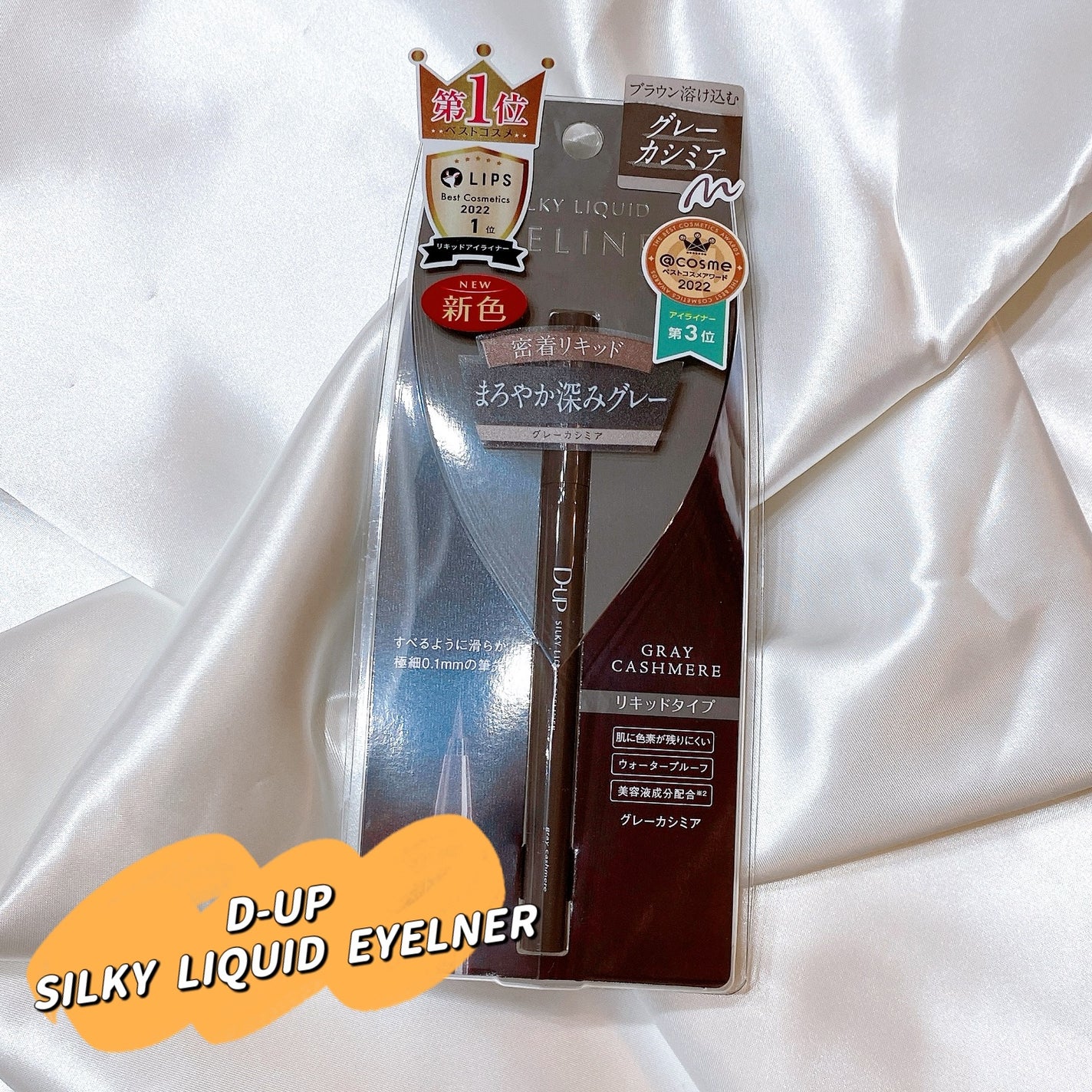 シルキーリキッドアイライナーWP/D-UP/リキッドアイライナーを使ったクチコミ(1枚目)