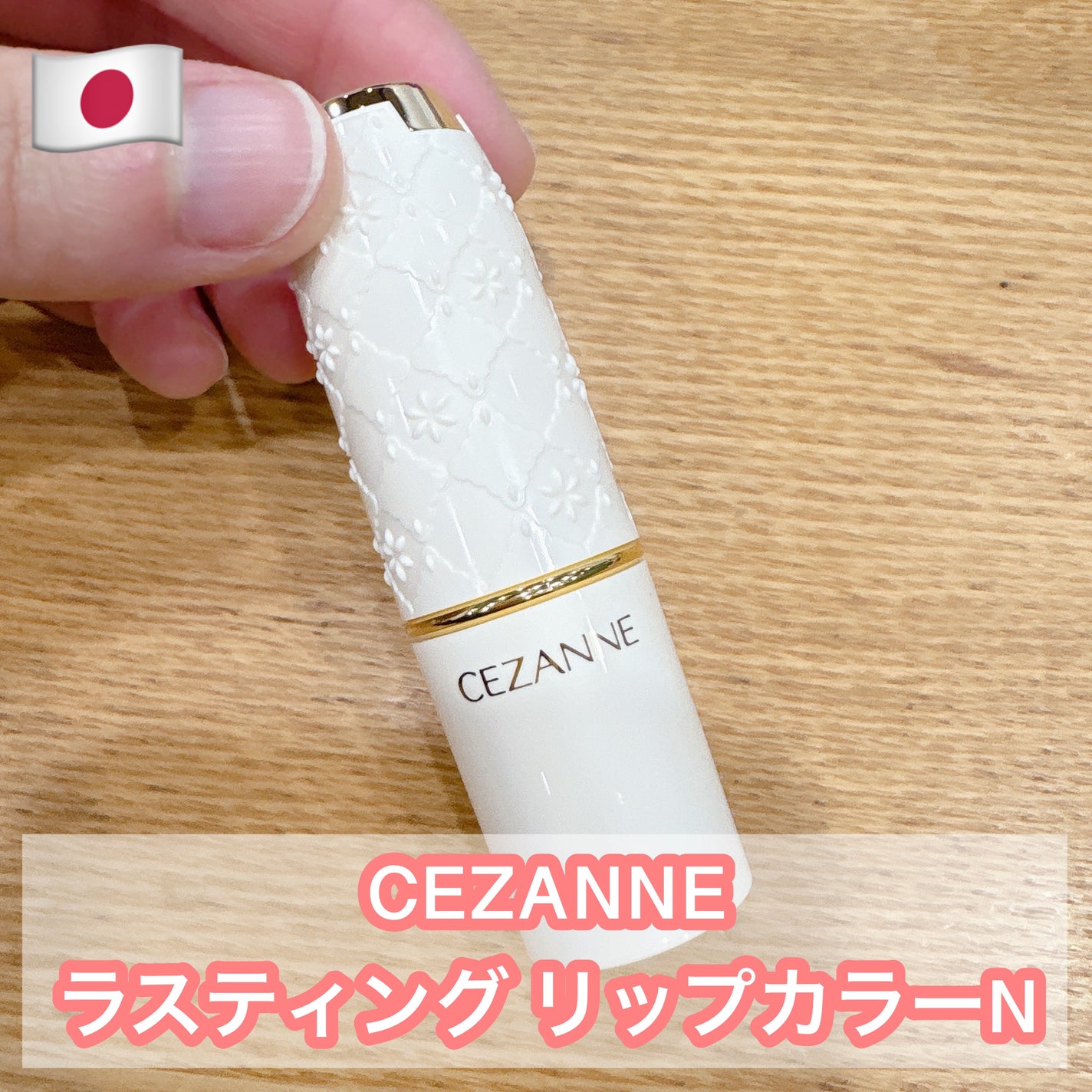 ラスティング リップカラーN/CEZANNE/口紅を使ったクチコミ(1枚目)