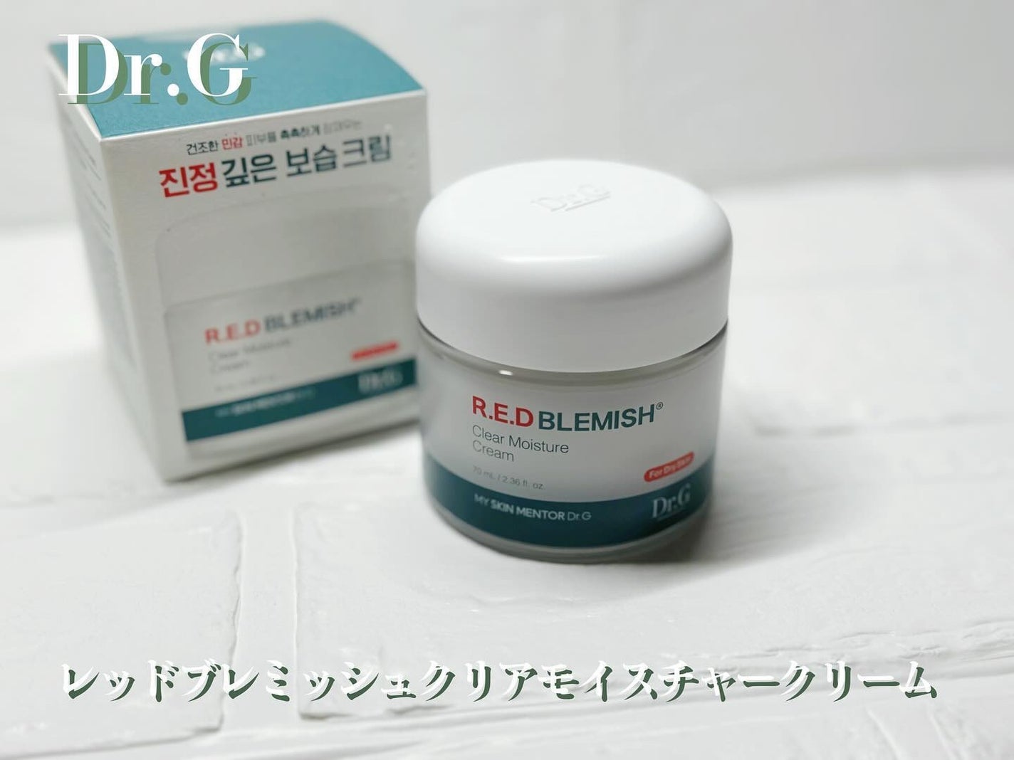 レッドブレミッシュ クリアモイスチャークリーム/Dr.G/フェイスクリームを使ったクチコミ(1枚目)