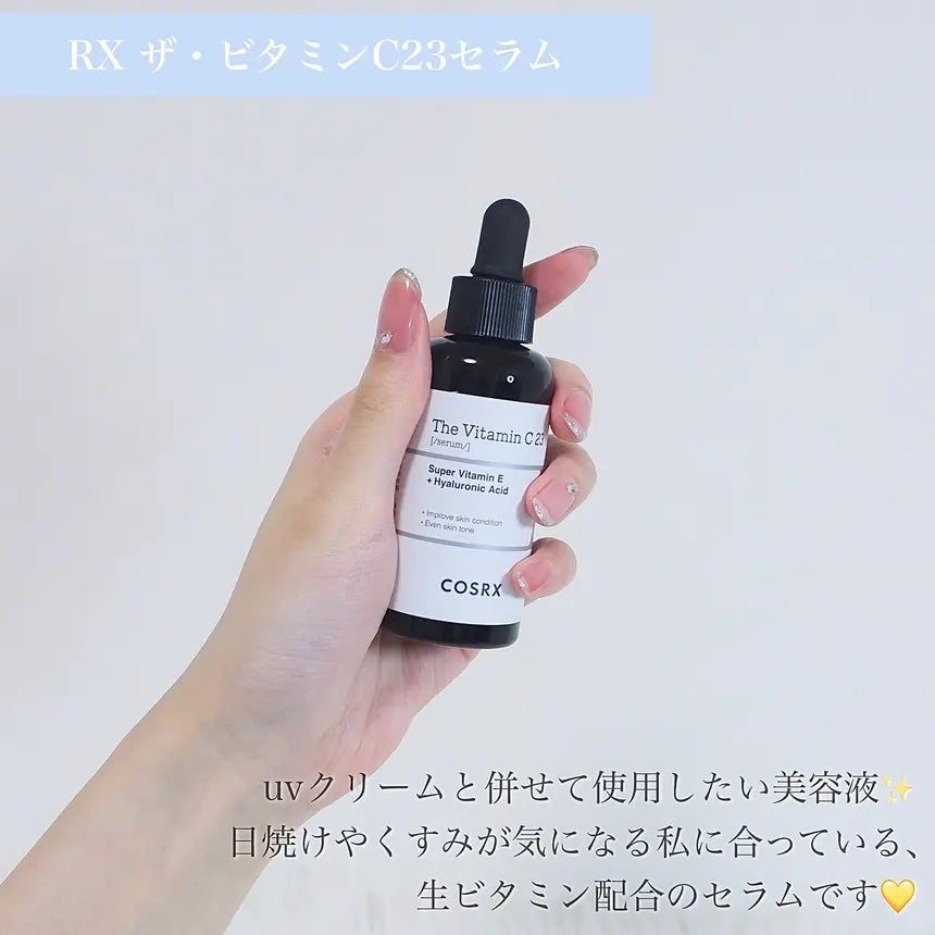 RXザ・ビタミンC23セラム/COSRX/美容液を使ったクチコミ(1枚目)