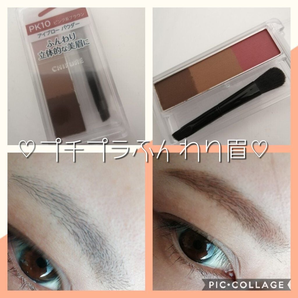 アイブロー パウダー/ちふれ/パウダーアイブロウを使ったクチコミ(1枚目)