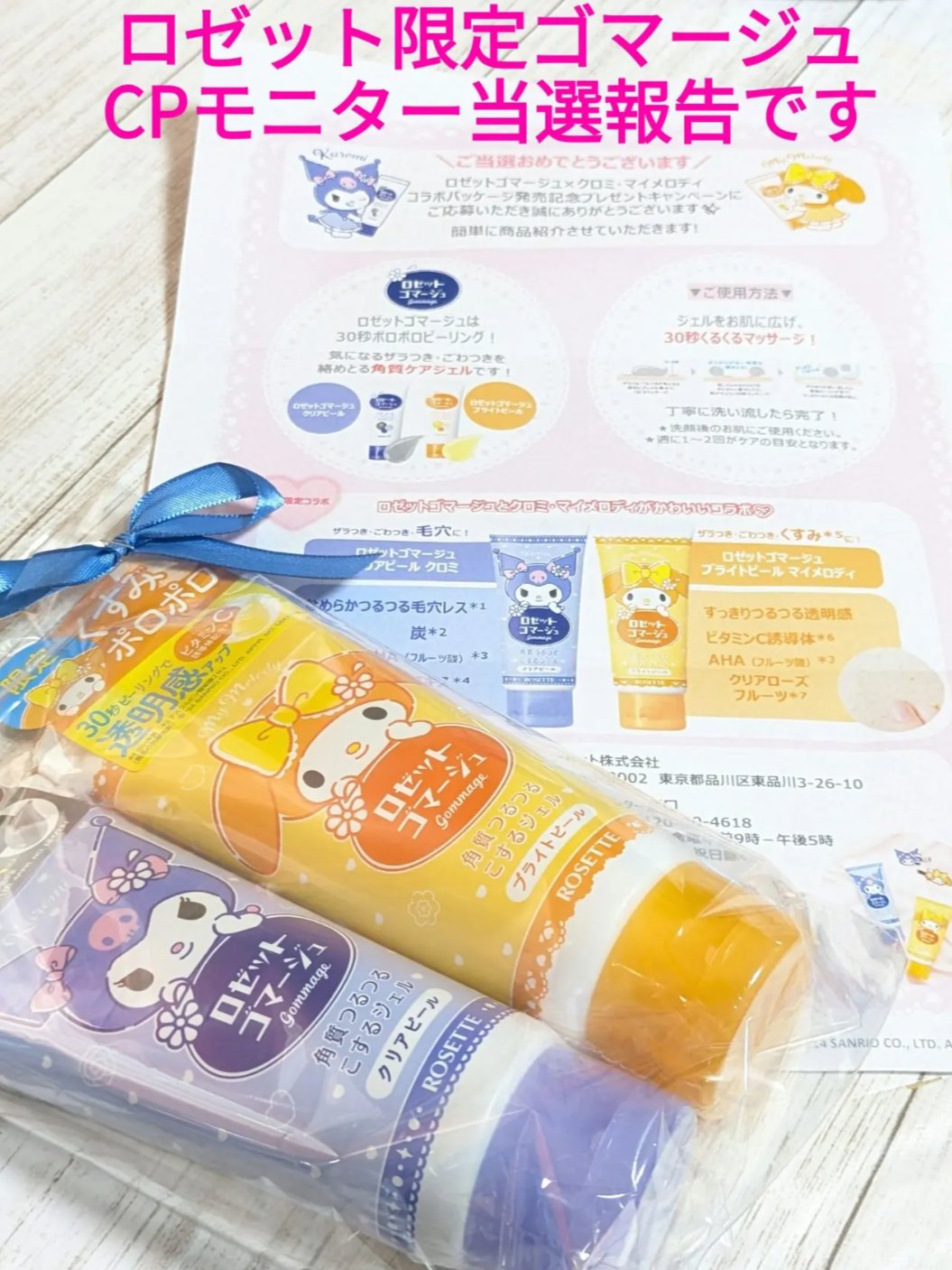 試してみた】ロゼット オリジナルヘアクリップセット（クロミ ヘア