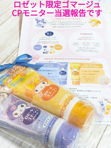 ロゼットゴマージュ クリアピール/ロゼット/スクラブ・ゴマージュを使ったクチコミ(6枚目)