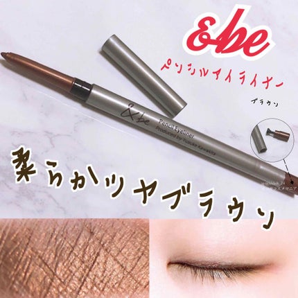 ペンシルアイライナー/&be/ペンシルアイライナーを使ったクチコミ(1枚目)