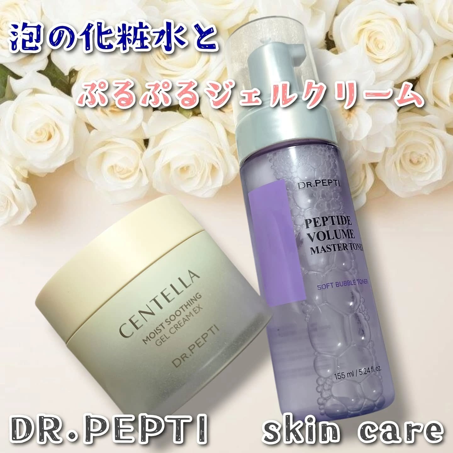 ペプチドボリュームマスタートナー/DR.PEPTI/ブースター・導入液を使ったクチコミ（1枚目）