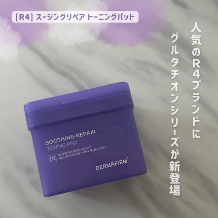 スージングリペア トーニングパッド/ダーマファーム/トナーパッドを使ったクチコミ(1枚目)