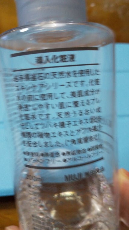 導入化粧液/無印良品/ブースター・導入液を使ったクチコミ(2枚目)