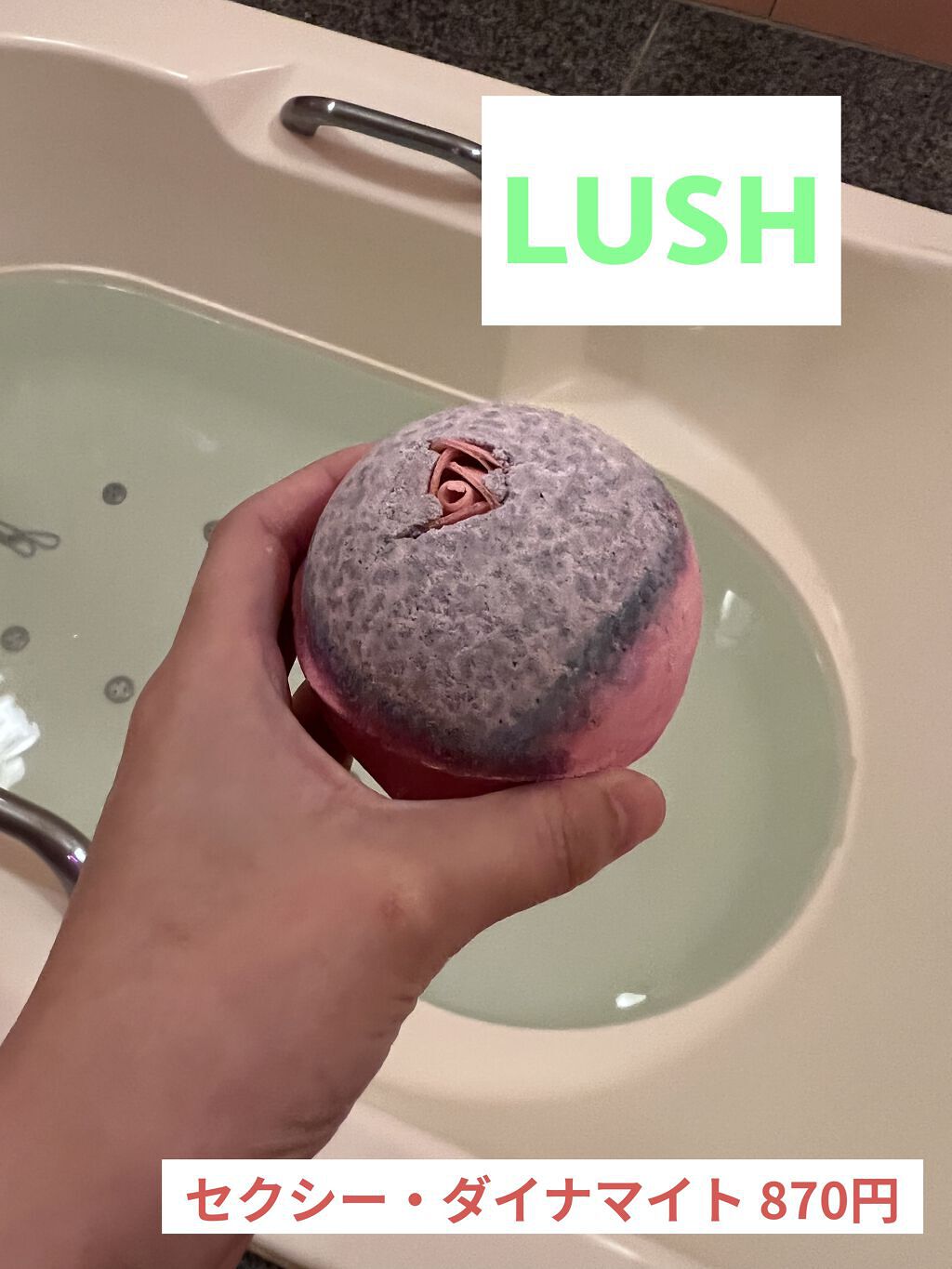 セクシー・ダイナマイト/ラッシュ/炭酸系入浴剤を使ったクチコミ（1枚目）