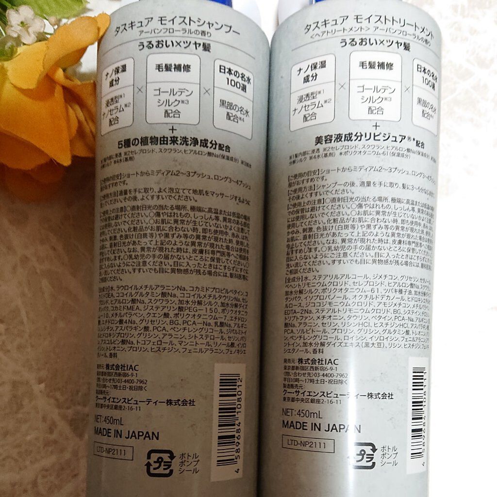 モイストシャンプー/TASQUA/市販シャンプーを使ったクチコミ（2枚目）